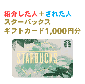 「LINE・メールで紹介」ボタンからお友達にシェア