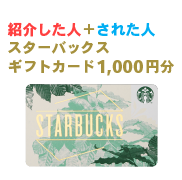 「LINE・メールで紹介」ボタンからお友達にシェア