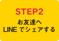 お友達の名前を記入