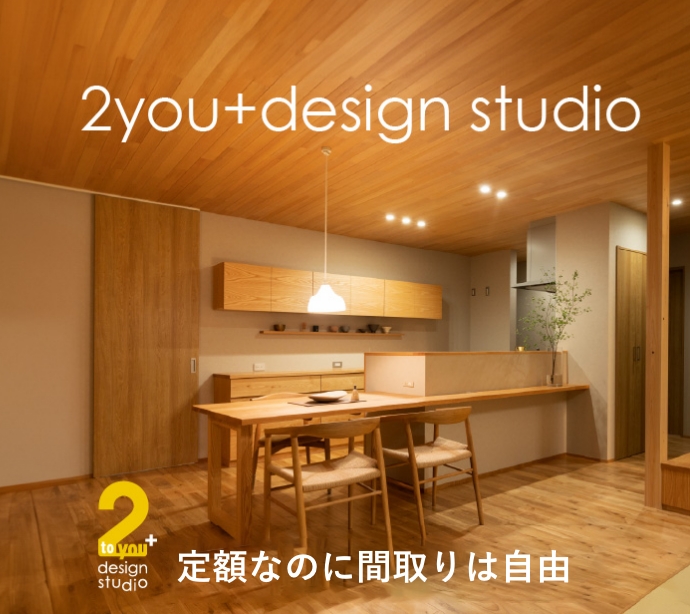 2you+design studio