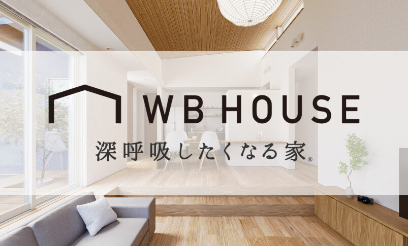 冬も暖か快適！電力不要の自然空気循環システム『通気断熱WB工法』|家 